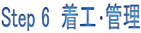 Step 6  HǗ